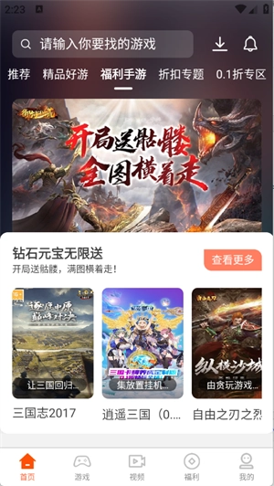 聚游游戏平台免费版图3