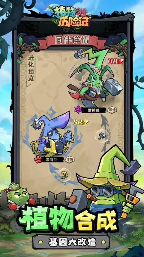 植物历险记安卓版图3