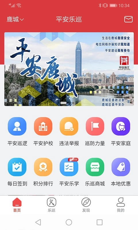 平安乐巡安卓版截图3