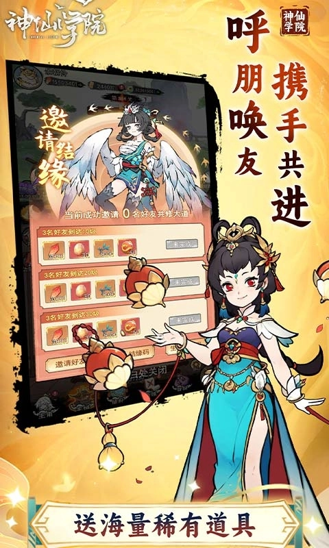 神仙学院折扣版图4