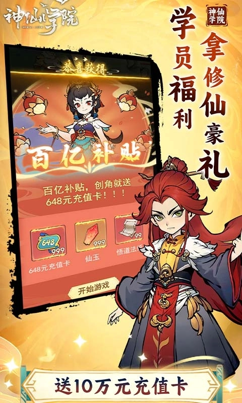 神仙学院折扣版图5