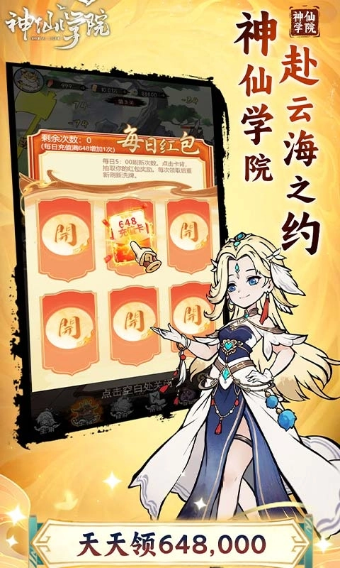 神仙学院折扣版图3