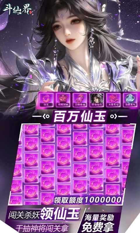 斗仙界最新福利版(5)