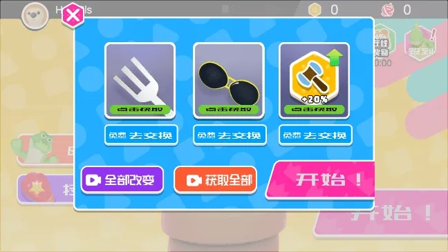 动物派对手机版图2