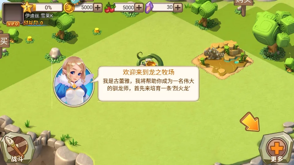 育龙高手(龙养成)  安卓版图2