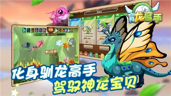 育龙高手(龙养成)  安卓版图5
