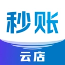 秒账云店 V1.0.0