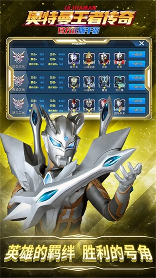 奥特曼王者传奇无限内购版图1