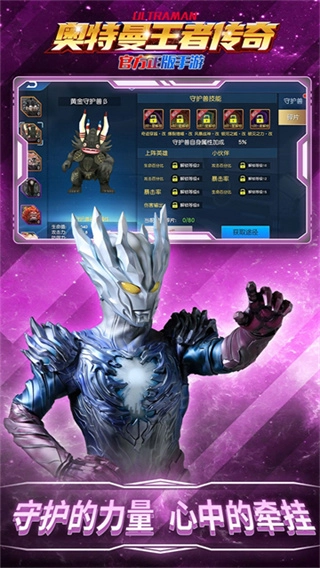 奥特曼王者传奇无限内购版图3