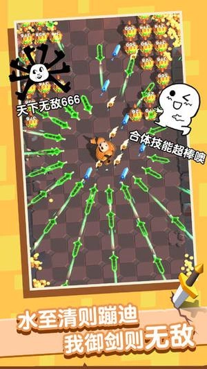 俺的大寶劍截圖1