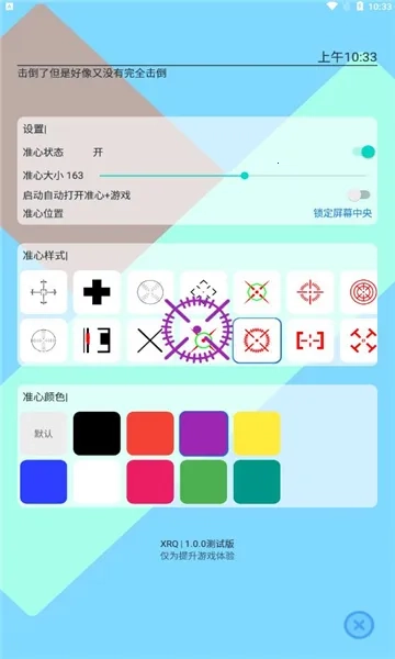 准心助手瞄准器  手机版图1
