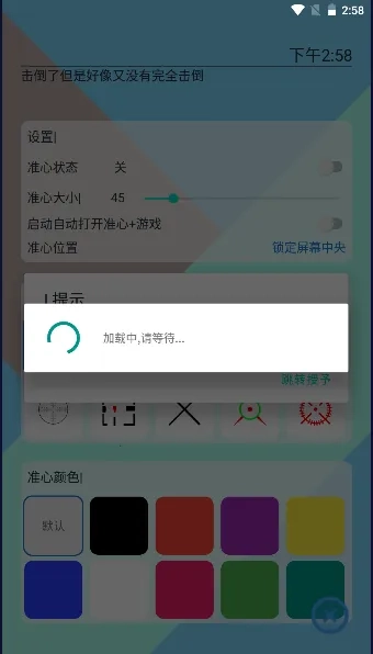 准心助手瞄准器  手机版图4