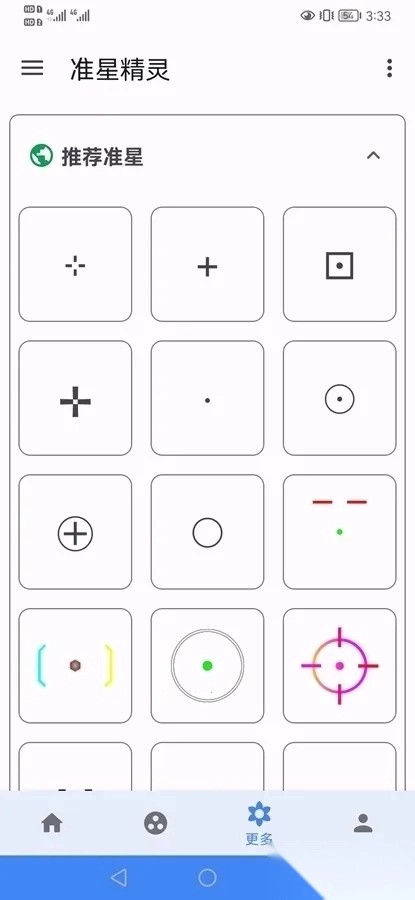 准心助手瞄准器  手机版图3