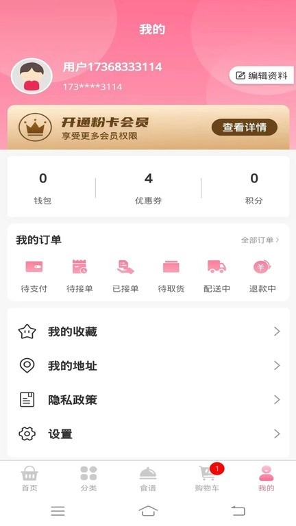 天天买菜手机版(1)