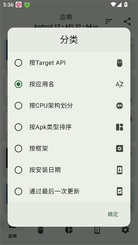 AppChecker绿色版1