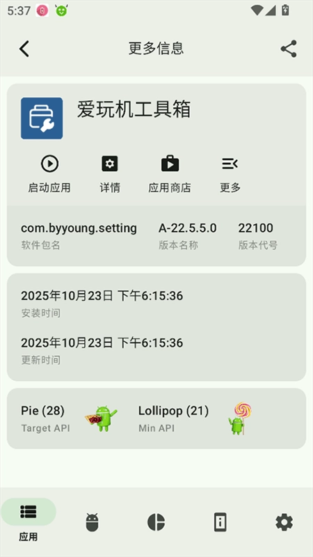 AppChecker绿色版2