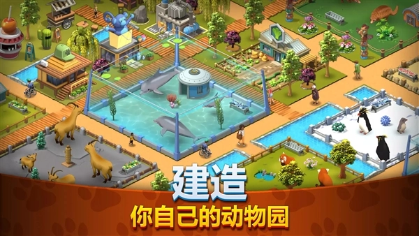 动物园生活2内购版截图2