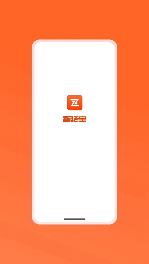 智结宝手机版图4