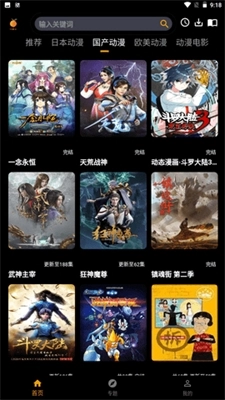 香橙动漫软件安装手机版图4