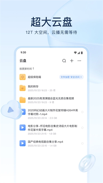 迅雷2026版图3