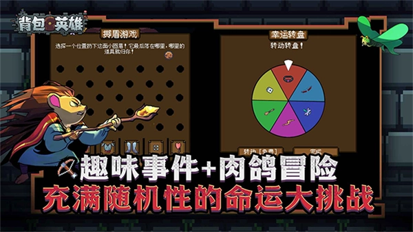 背包英雄角色解锁图3