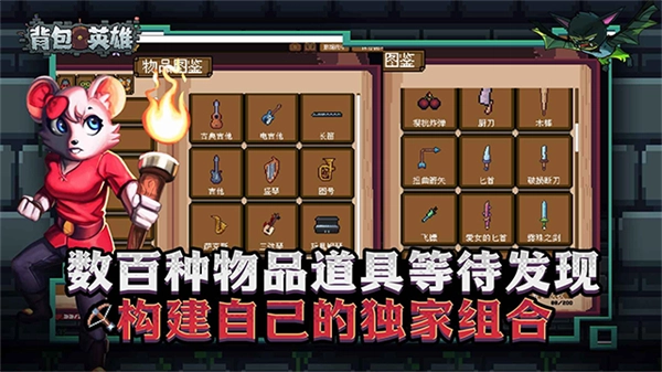 背包英雄角色解锁图2