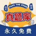 高考真题库 v5.1.0