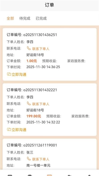 未来社区e家商家端图1