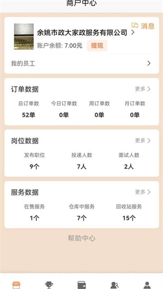 未来社区e家商家端图4