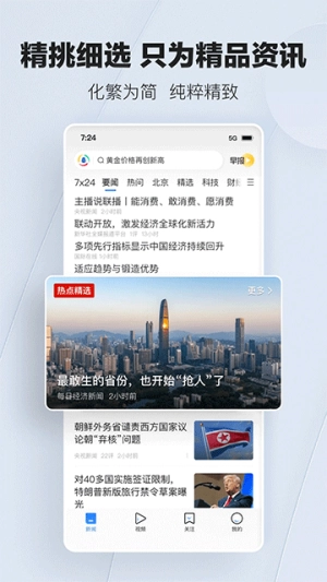 腾讯新闻最新版图4