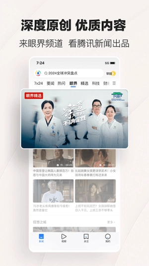 腾讯新闻最新版图3