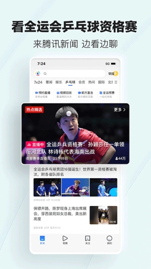 腾讯新闻最新版图1