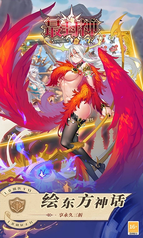 最封神福利版图5