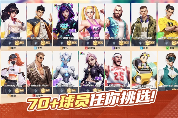 街球艺术国际服截图2