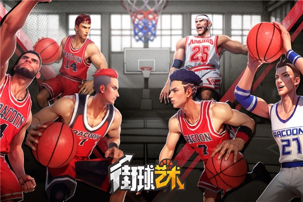 街球艺术国际服截图0