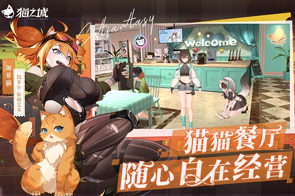 猫之城正版截图3
