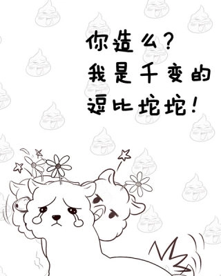 逗比羊驼(2)