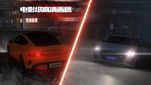 驾考模拟：老司机之路-图1