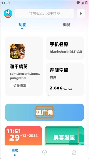 YC工具箱直装游戏版图3