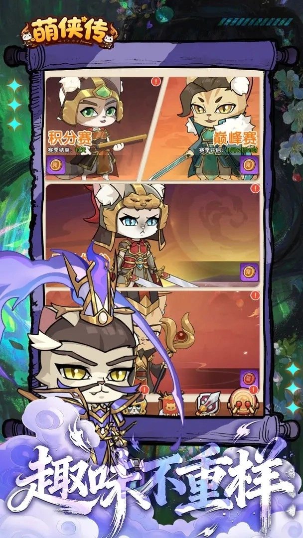 萌侠传图1