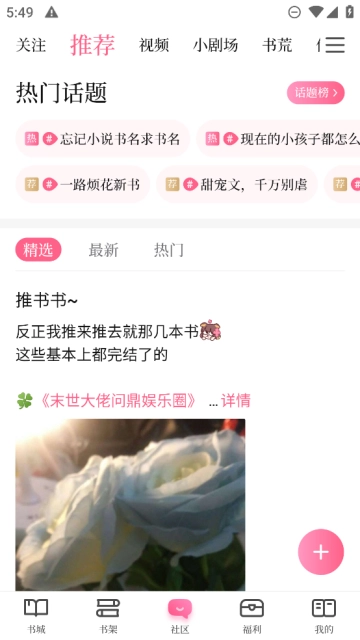 红袖读书免费安装2026最新版图1