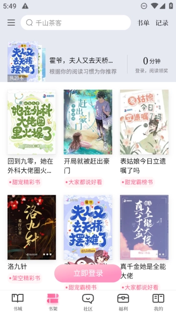 红袖读书免费安装2026最新版图3