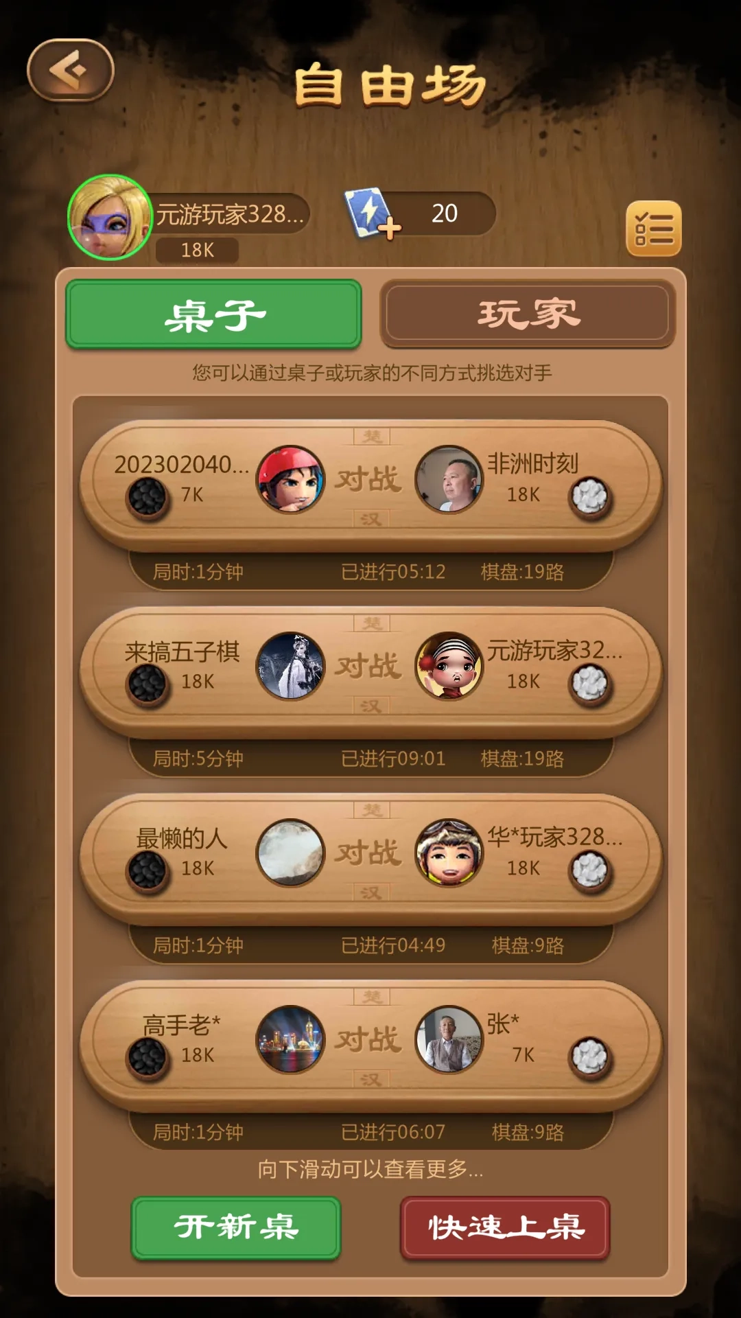 元游围棋(围棋对弈游戏)  手机版截图4