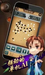 元游围棋(围棋对弈游戏)  手机版截图1
