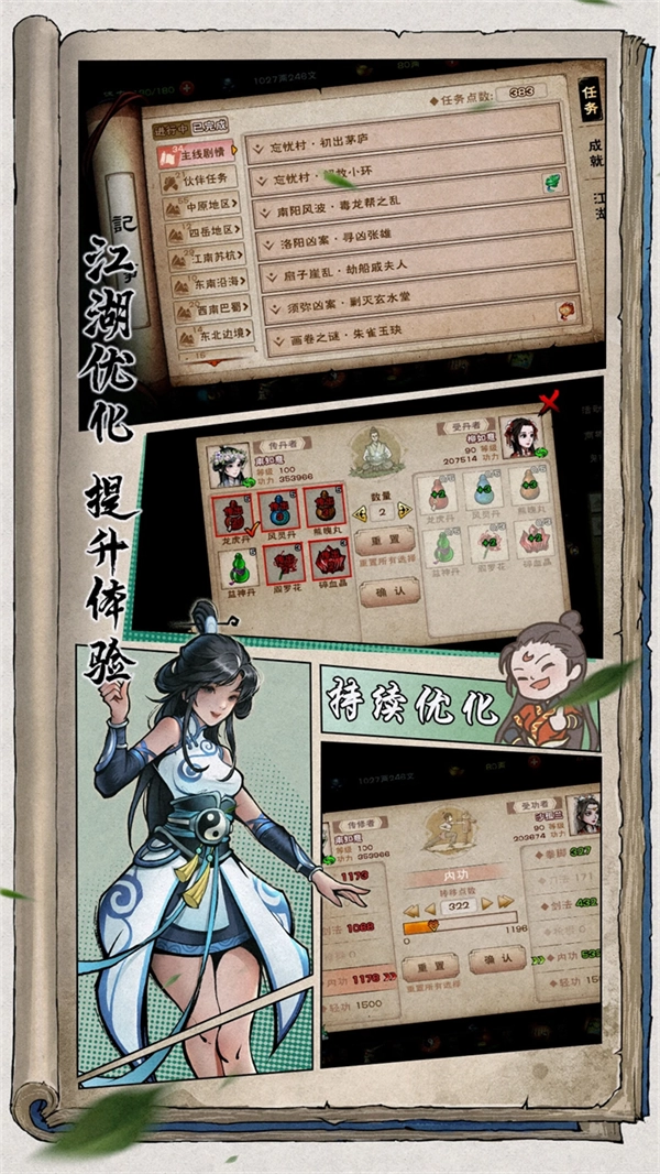 烟雨江湖应用宝版