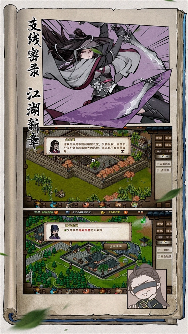 烟雨江湖应用宝版