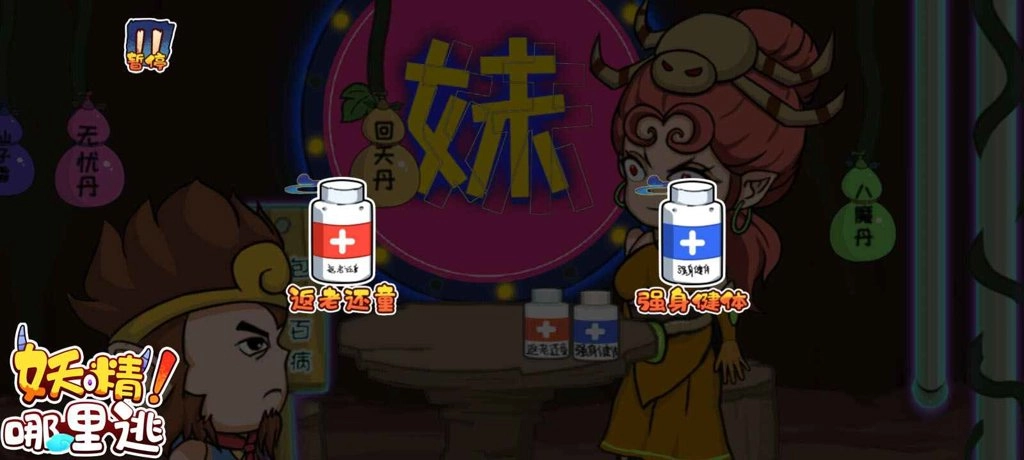 妖精哪里逃截图1