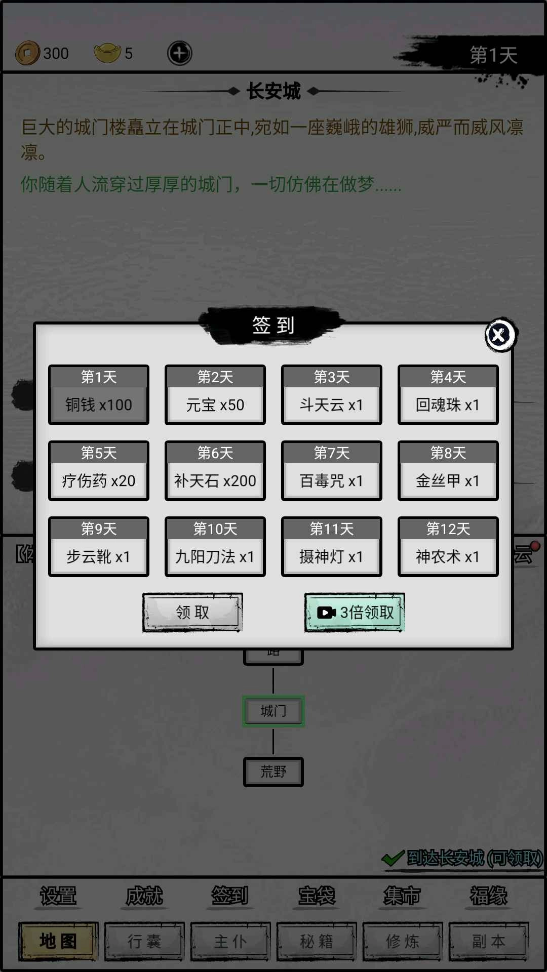 重生之西游修仙截图2