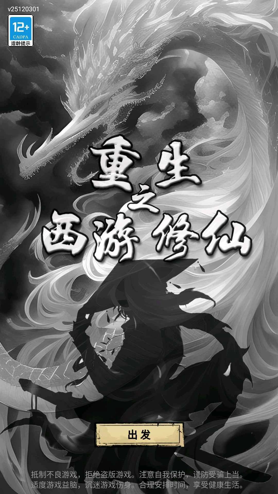 重生之西游修仙截图0