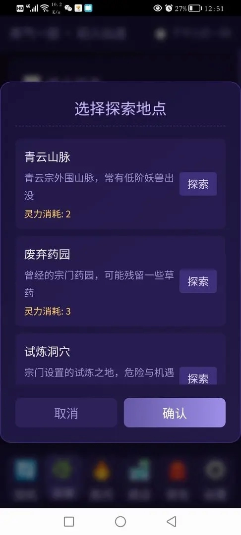 青云修仙录截图2